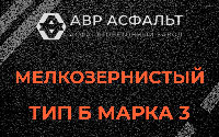 Мелкозернистая смесь Б3 в Рогозино
