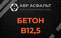Бетон B12,5 в Рогозино