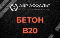 Бетон B20 в Рогозино