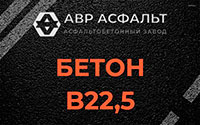 Бетон B22,5 в Рогозино