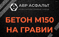 Бетон М150 на гравии в Рогозино