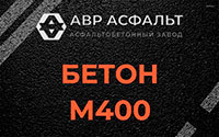 Бетон М400 в Рогозино