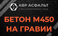 Бетон М450 на гравии в Рогозино