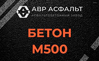 Бетон М500 в Рогозино