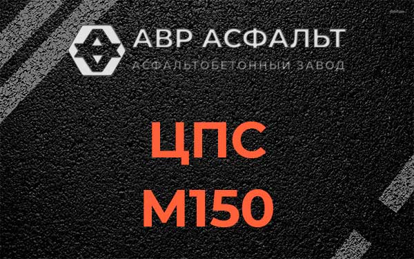ЦПС М150 в Рогозино