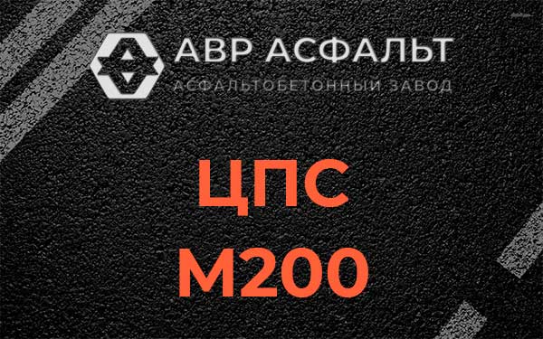 ЦПС М200 в Рогозино