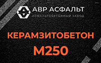 Керамзитобетон М250 в Рогозино