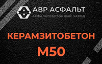 Керамзитобетон М50 в Рогозино