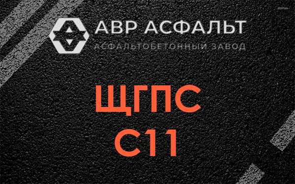ЩГПС С11 в Рогозино