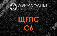 ЩГПС С6 в Рогозино