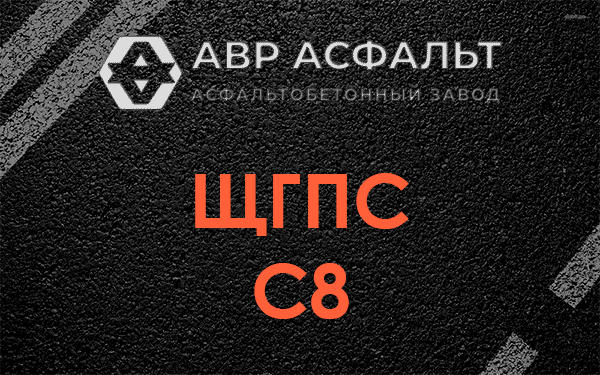 ЩГПС С8 в Рогозино