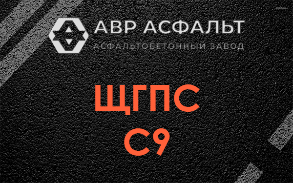 ЩГПС С9 в Рогозино