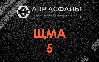 ЩМА-5 в Рогозино