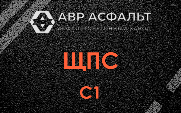 ЩПС С1 в Рогозино