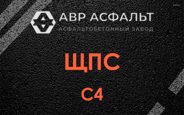 ЩПС С4 в Рогозино