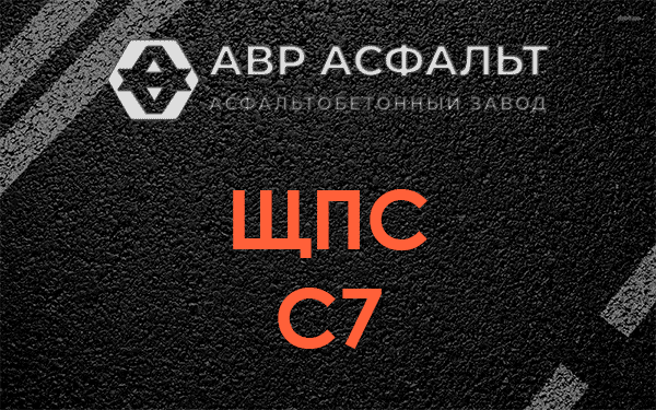 ЩПС С7 в Рогозино